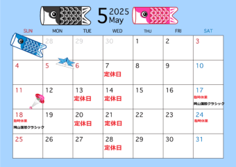 5月営業日のご案内