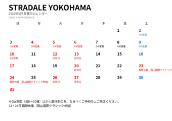 5月営業日のお知らせ♪