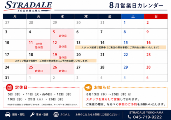 【8月営業日のお知らせ｜STRADALE YOKOHAMA】