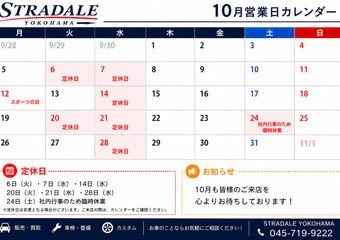 【10月営業日のお知らせ】